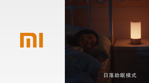 小米“米家床头灯”_北京凯玛-宣传片拍摄制作公司-专业宣传片拍摄,企业宣传片,宣传片制作