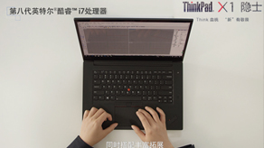 ThinkPad.X1电脑 设计师篇_北京凯玛-宣传片拍摄制作公司-专业宣传片拍摄,企业宣传片,宣传片制作