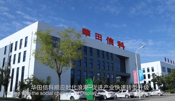 华田信科电子工厂宣传片_北京凯玛-宣传片拍摄制作公司-专业企业宣传片、TVC广告片、​纪录片、视频​​拍摄制作