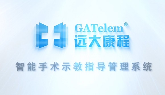 远大康城手术系统产品演示视频_北京凯玛-宣传片拍摄制作公司-专业企业宣传片、TVC广告片、​纪录片、视频​​拍摄制作