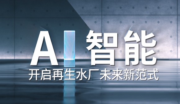 智慧水厂宣传片_北京凯玛-宣传片拍摄制作公司-专业企业宣传片、TVC广告片、​纪录片、视频​​拍摄制作