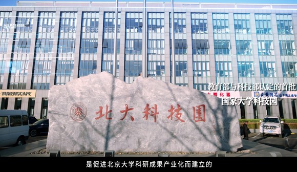 北大科技园宣传片_北京凯玛-宣传片拍摄制作公司-专业企业宣传片、TVC广告片、​纪录片、视频​​拍摄制作