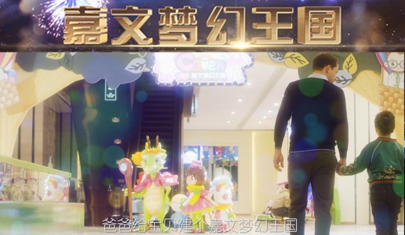 嘉文乐园公司宣传片_北京凯玛-宣传片拍摄制作公司-专业企业宣传片、TVC广告片、​纪录片、视频​​拍摄制作
